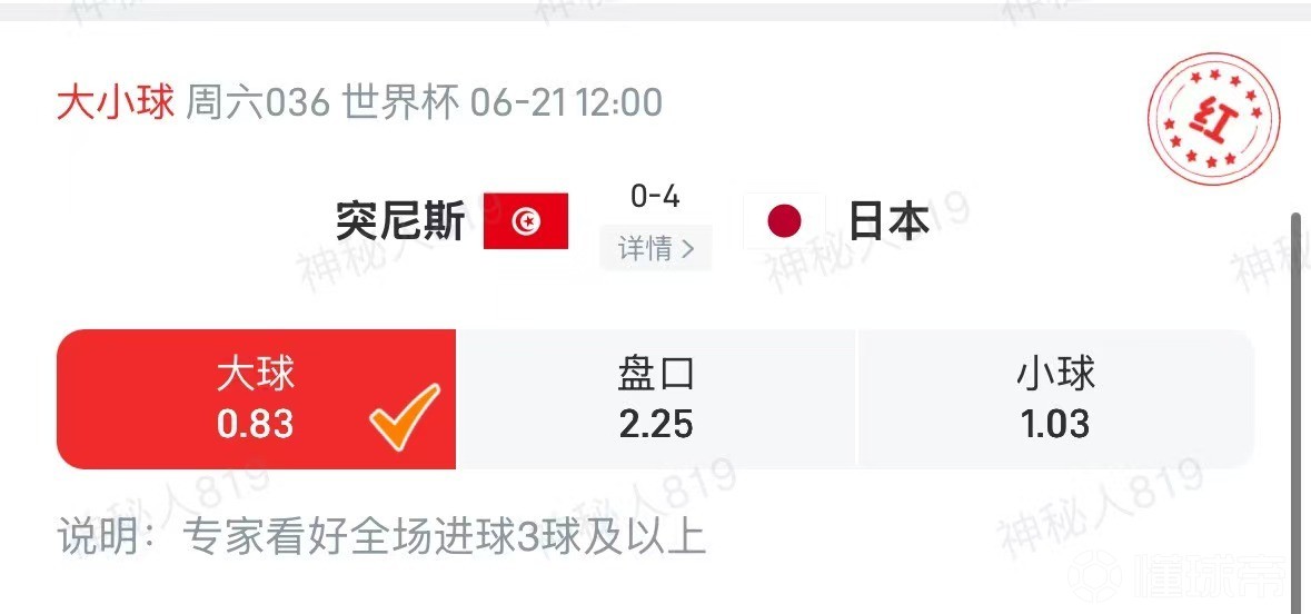 胜率100%+11连红！专家贝贝：日本立体攻击群，赢球不出意外
