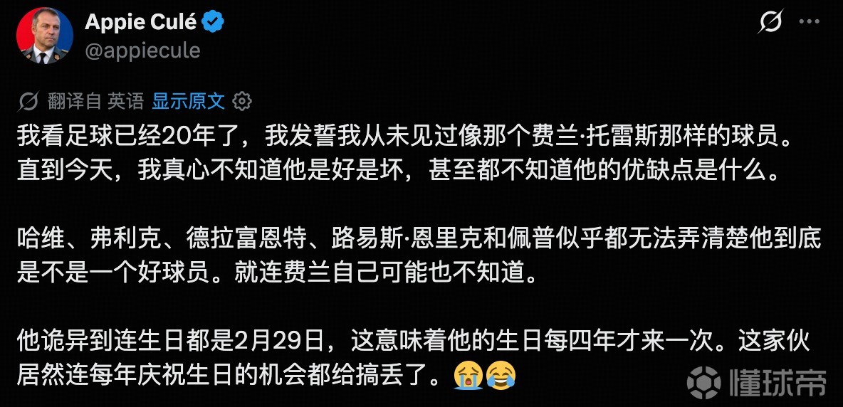 费兰-托雷斯成为恶搞博主的新宠