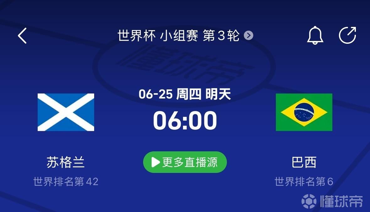 苏格兰vs巴西前瞻：拉菲尼亚受伤；拉扬或顶替出战
