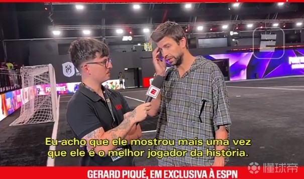 皮克：输掉世界杯决赛是痛苦的，但梅西会为取得的成就而骄傲