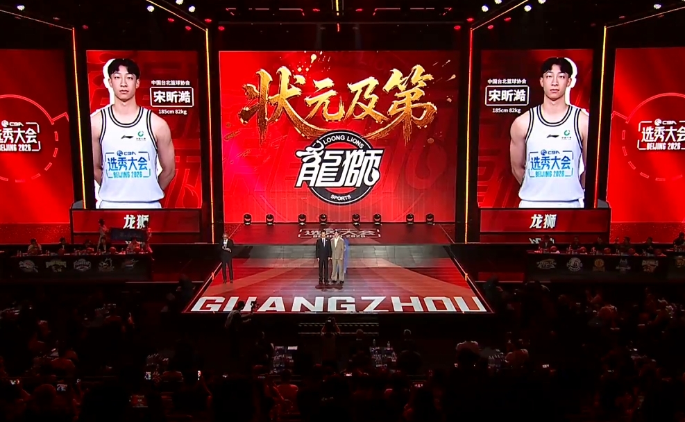 CBA选秀大会：广州用状元签选中宝岛23岁控卫宋昕澔