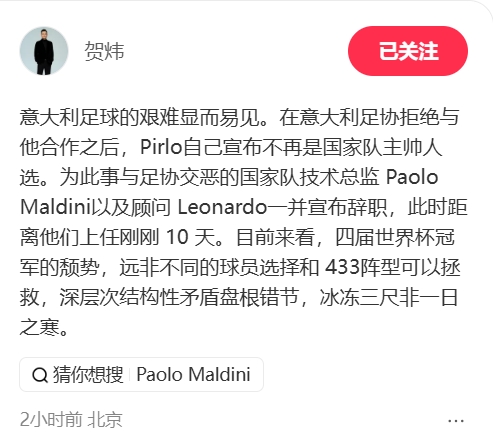 贺炜：四届世界杯冠军意大利的颓势 结构性矛盾盘根错节