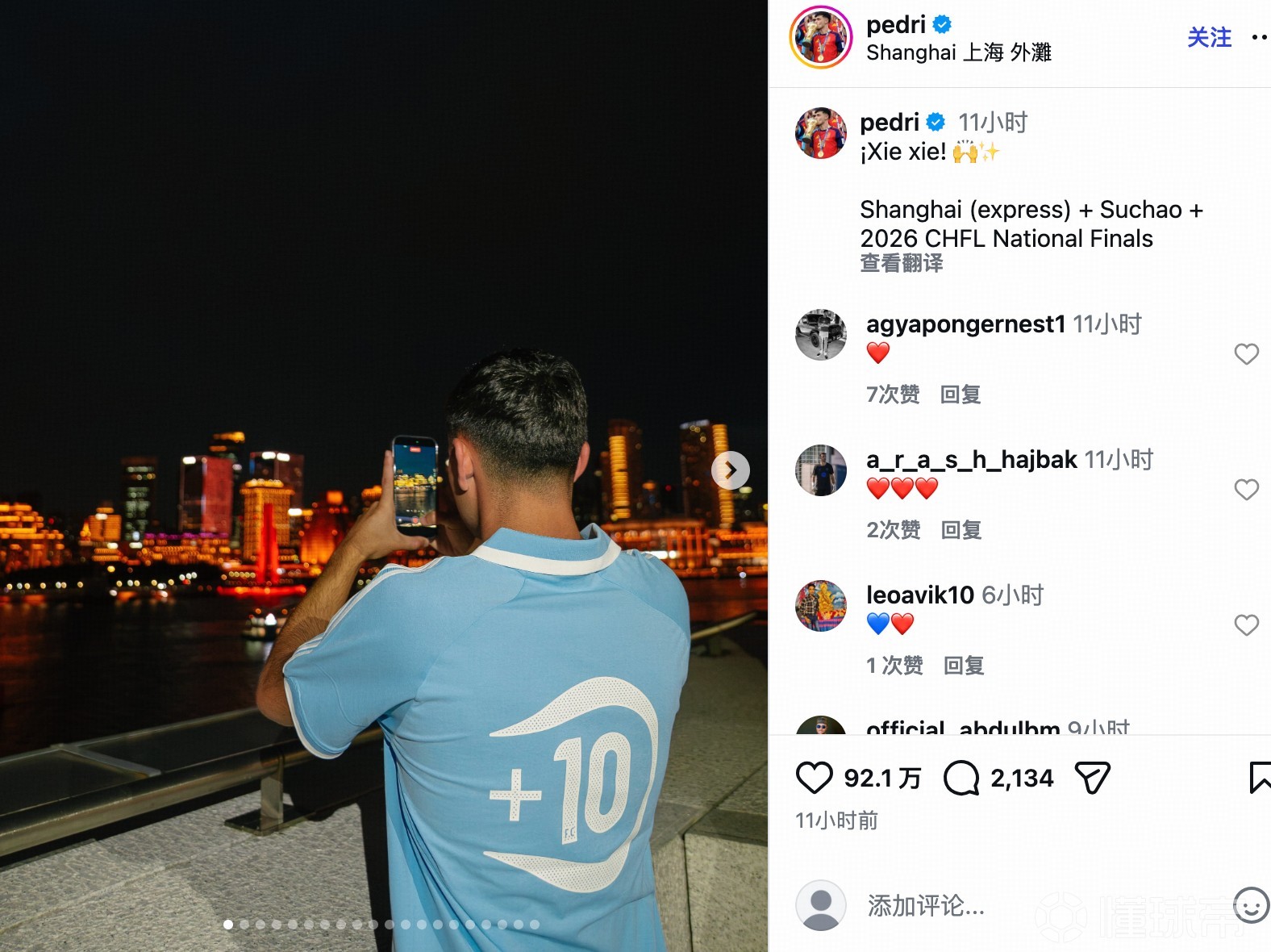 佩德里发布社媒，晒中国行多张照片