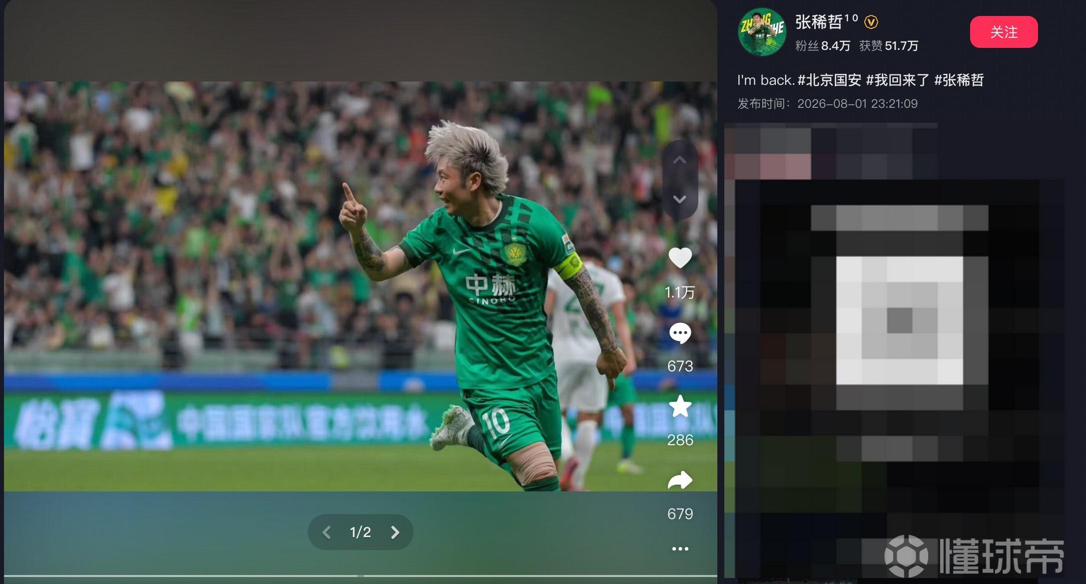 张稀哲替补制胜，赛后社媒复刻C罗霸气宣言：“I'm back！”