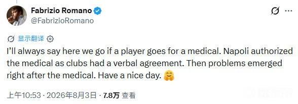 HWG林德斯特伦翻车再遭质疑，罗马诺：球员去体检我就会HWG