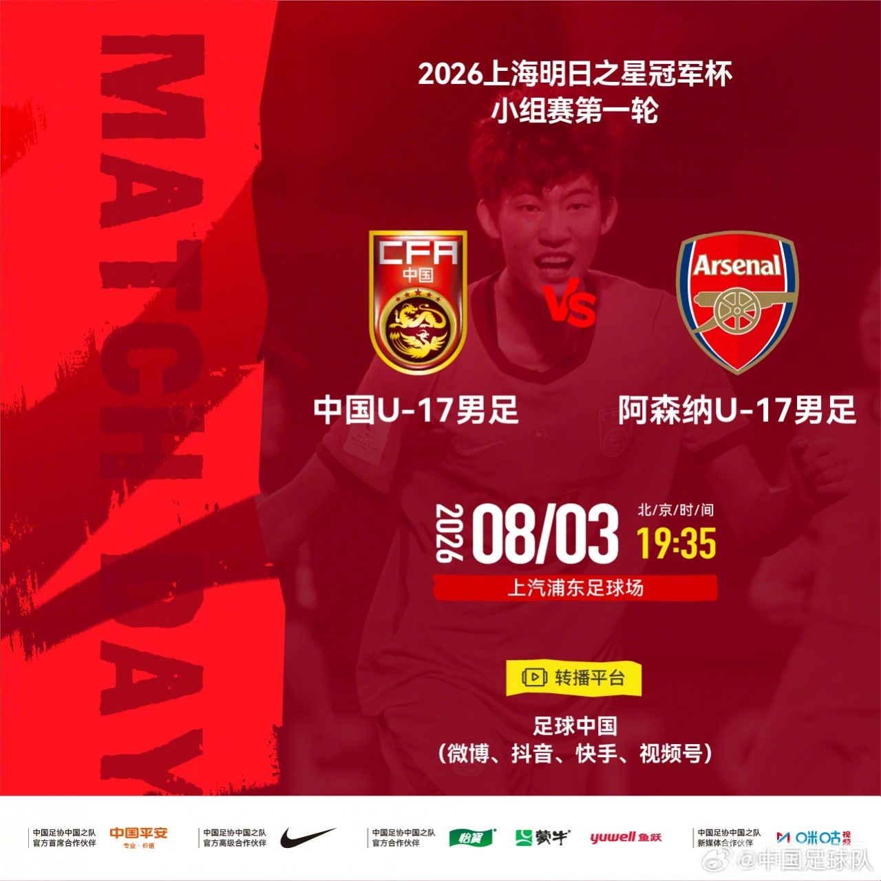 中国U17今晚战阿森纳U17，国少新面孔与阿尔特塔之子同台亮相