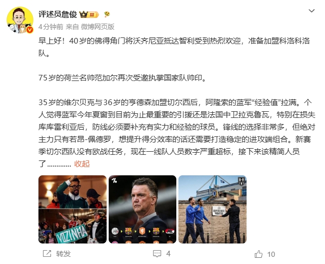 詹俊：阿隆索的蓝军“经验值”拉满，接下来该精简人员了