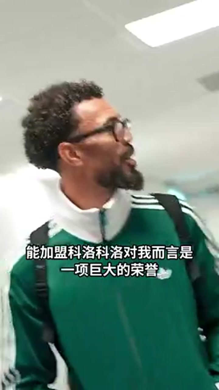 沃齐尼亚抵达智利，众多球迷接机欢呼声震耳