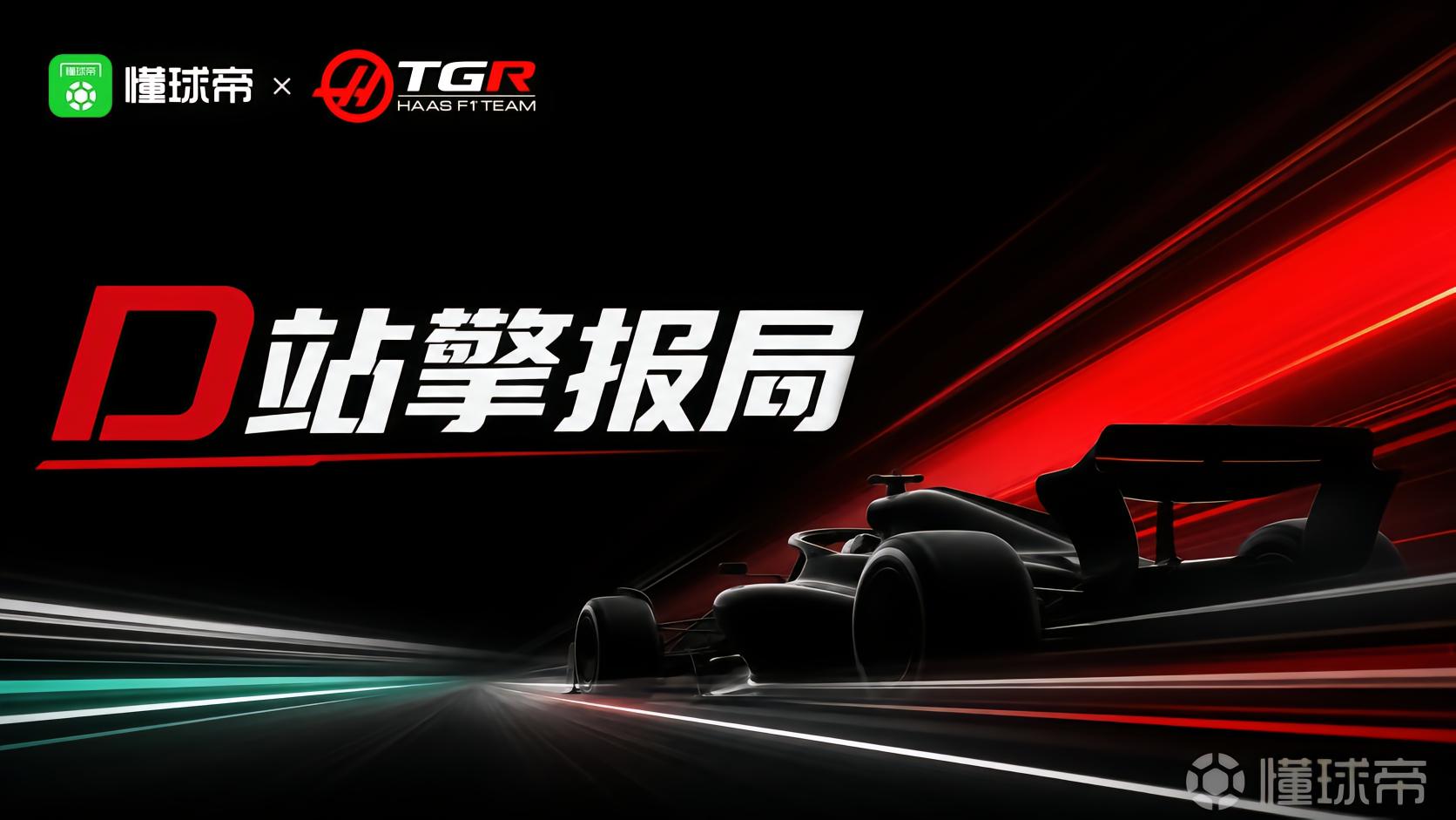 D站擎报局丨F1有Plan A、Plan C，有Plan Z吗？