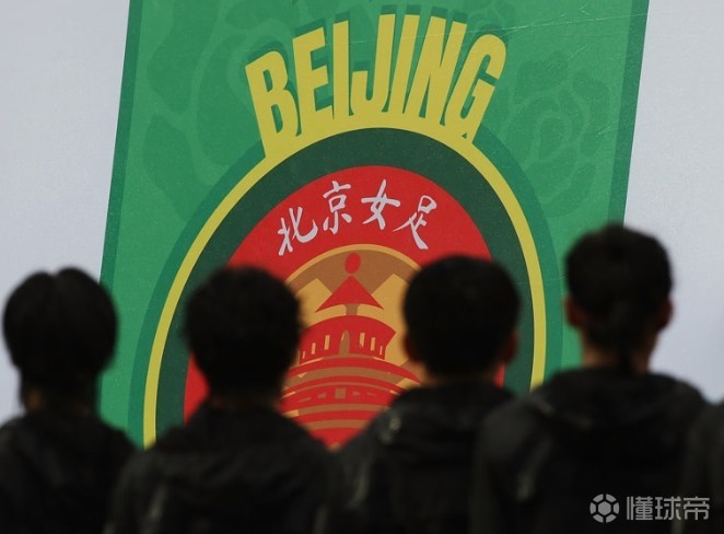 北京女足主帅：争取在亚冠小组出线，把女足亚冠比赛带到北京