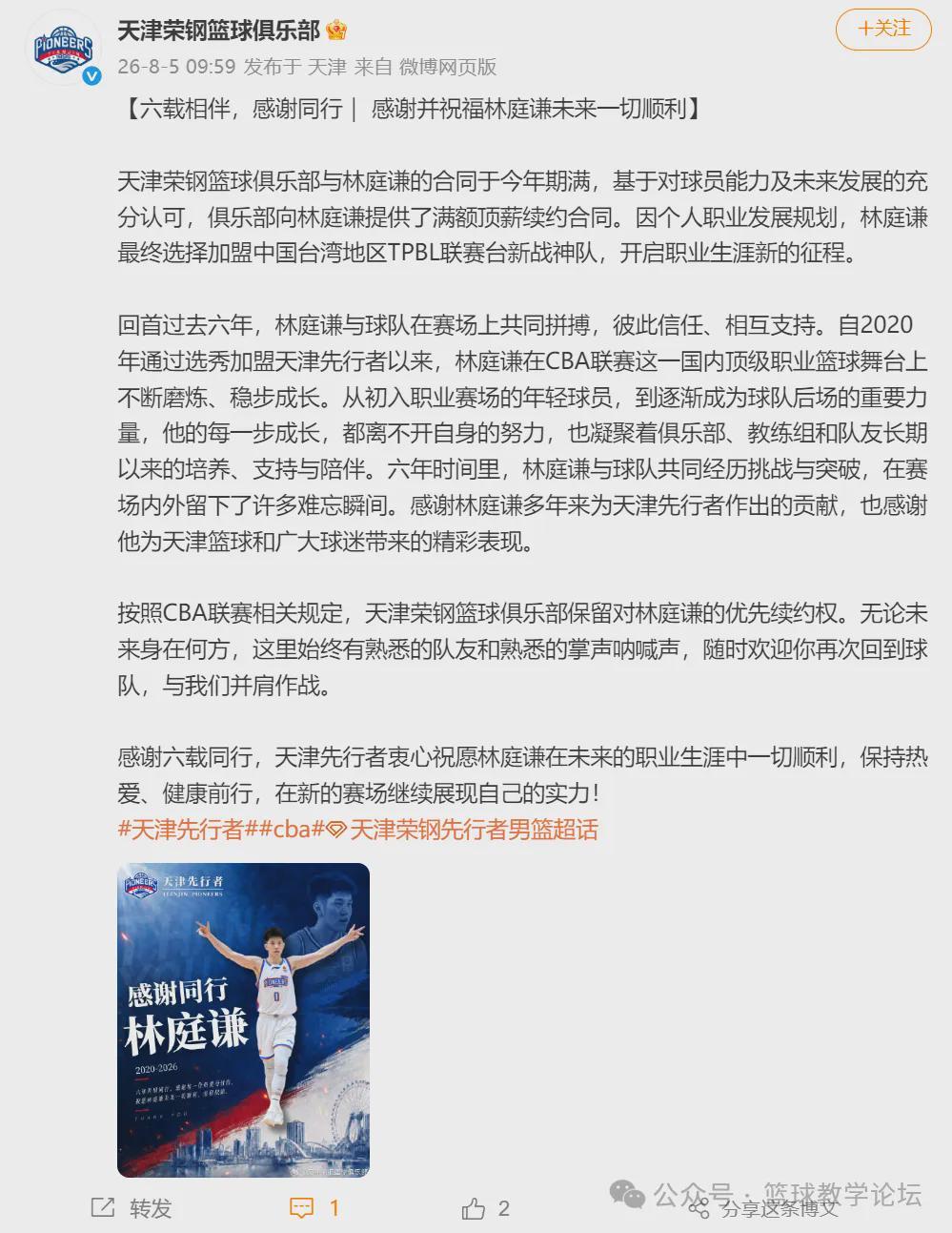 不打了！拒绝顶薪合同！林庭谦退出CBA联赛