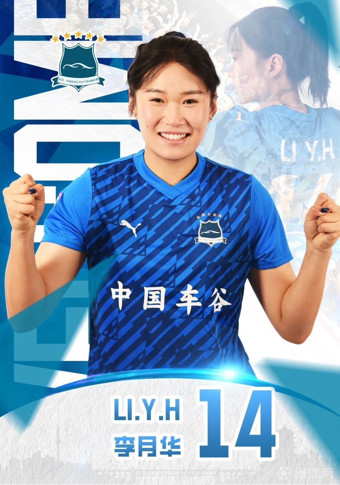 官方：李月华加盟武汉车谷江大女足