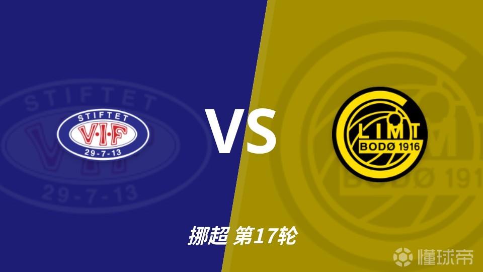 彩经前瞻：瓦勒伦加vs博德闪耀，领头羊欧战以后体力受损