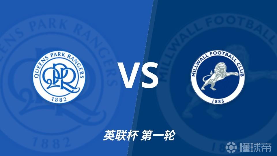 彩经前瞻：女王公园巡游者vs米尔沃尔，主队此前热身五连胜