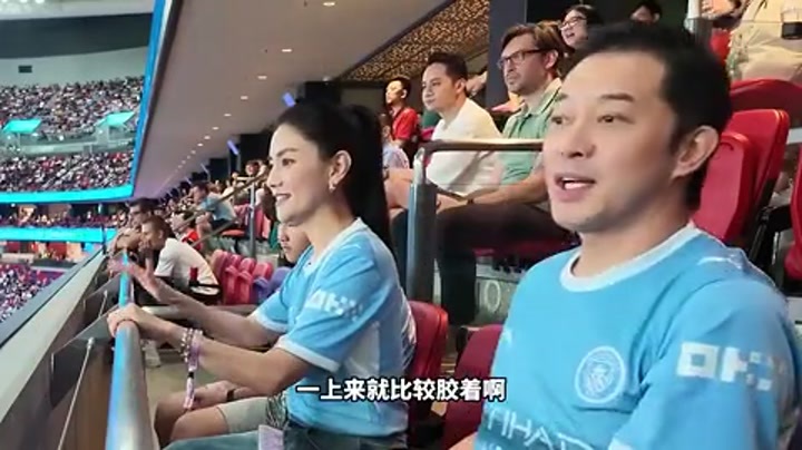 演员胡可沙溢现场为曼城加油