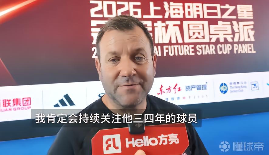阿森纳教练员发展主管：很喜欢赵松源，他需提升身体对抗强度