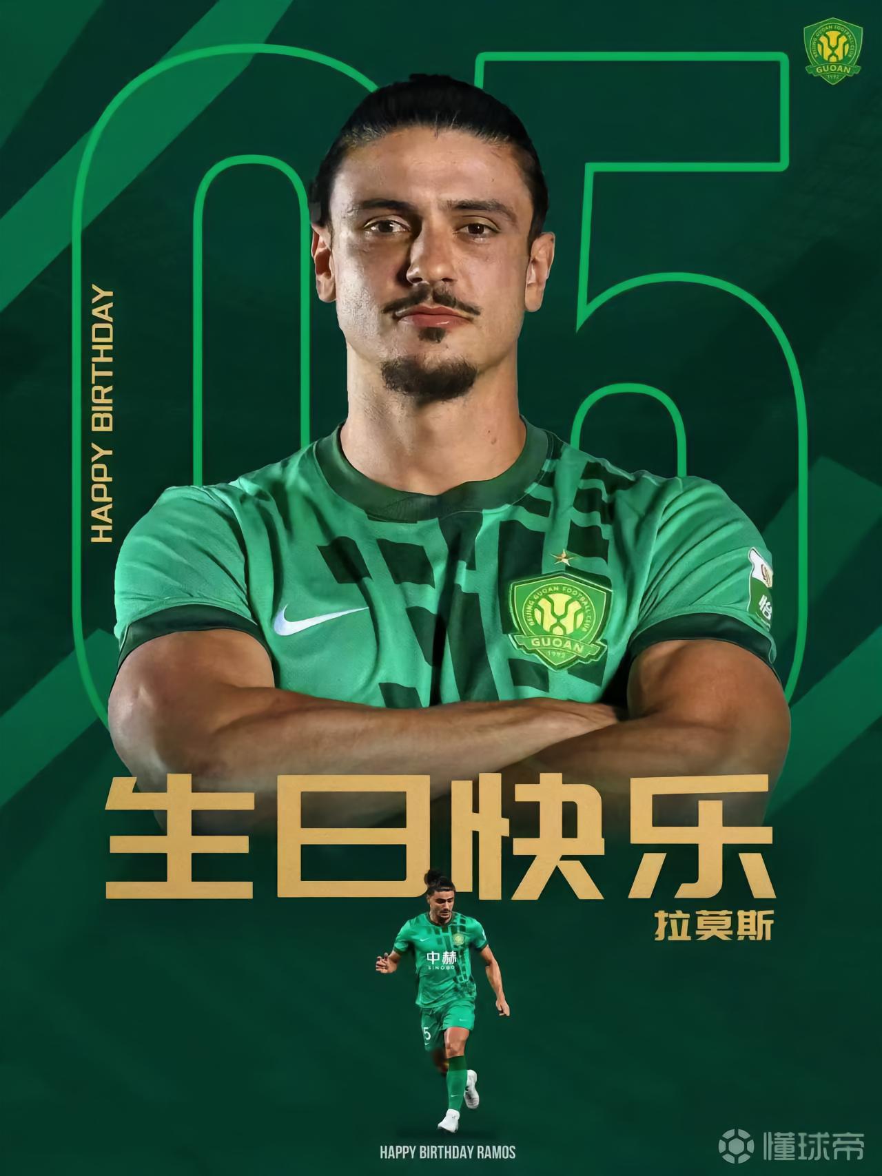 祝拉莫斯生日快乐！