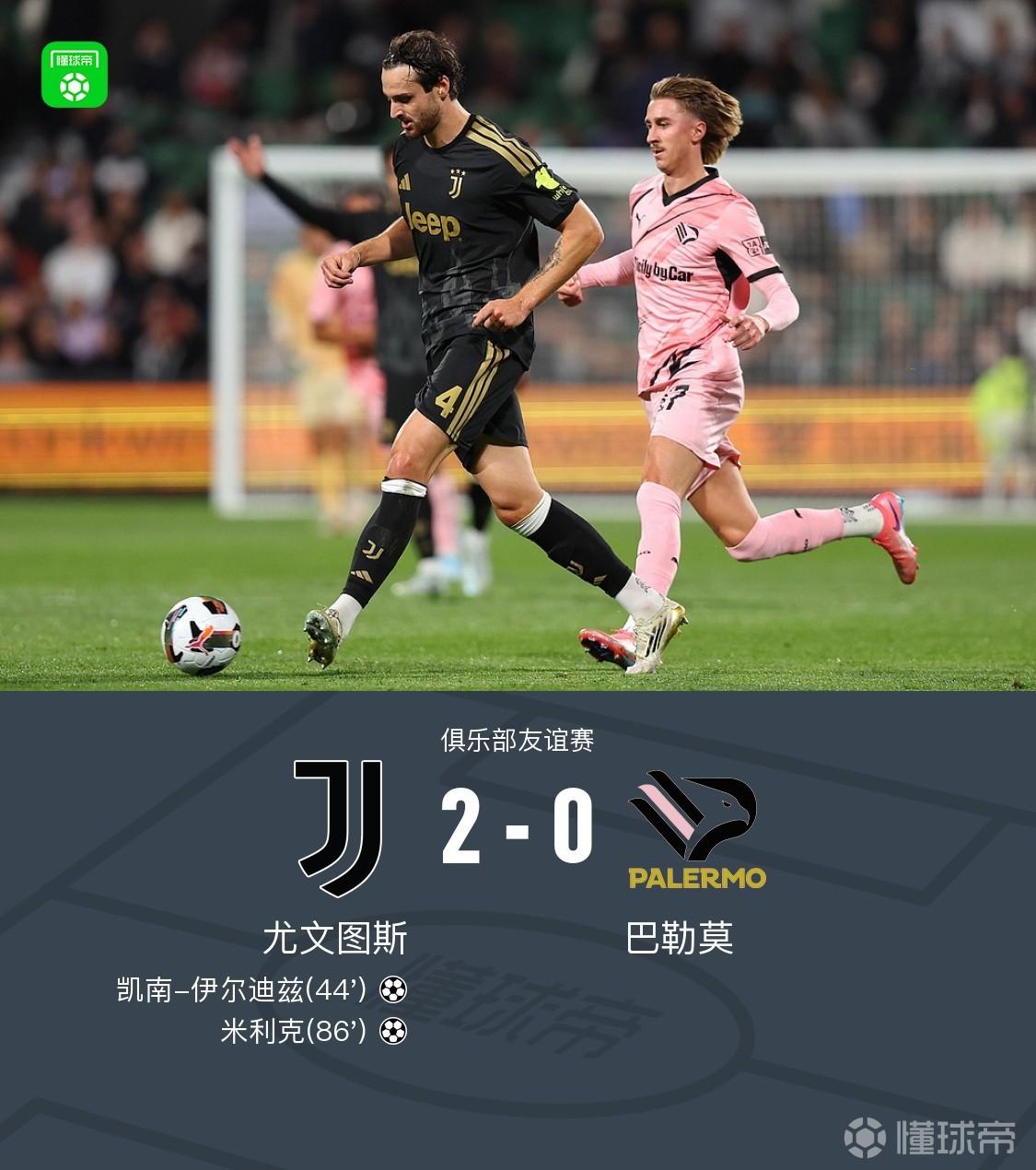 尤文2-0巴勒莫，伊尔迪兹破门，米利克建功