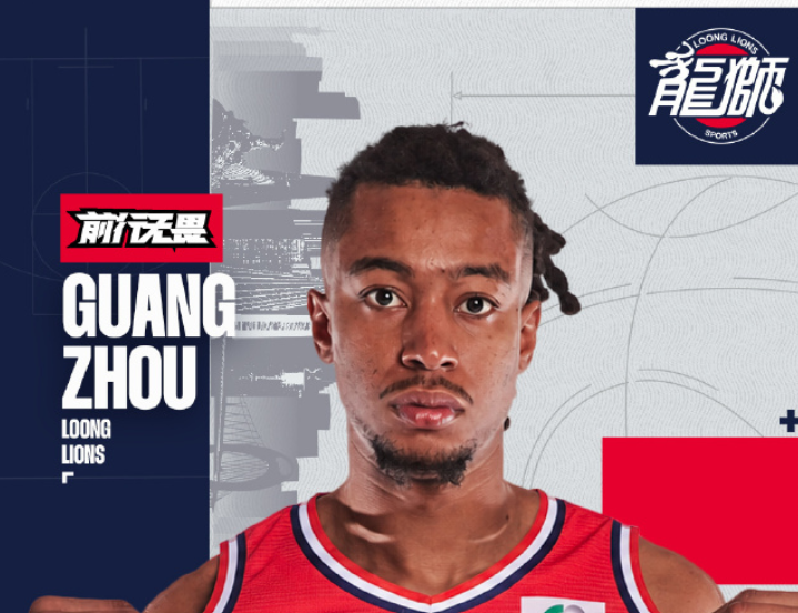 在NBA单场双20！广州男篮又签优秀外援，战绩赚钱两不误