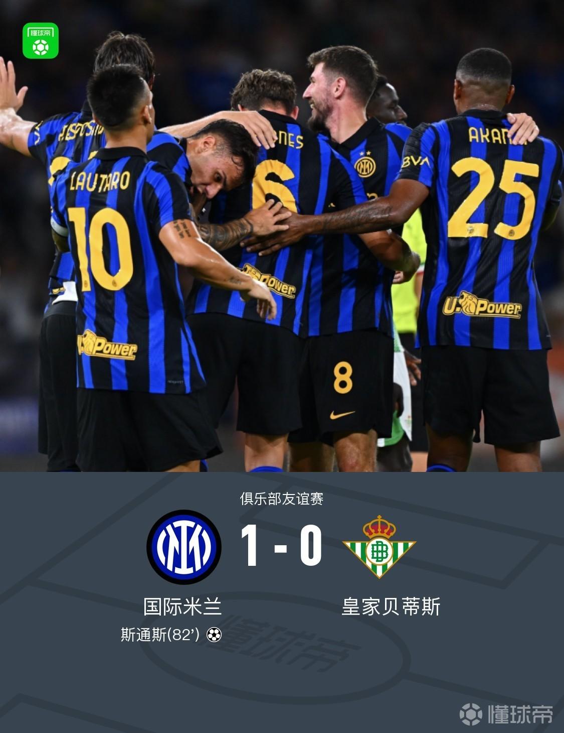 国米1-0贝蒂斯，帕瓦尔助攻，斯通斯首秀建功