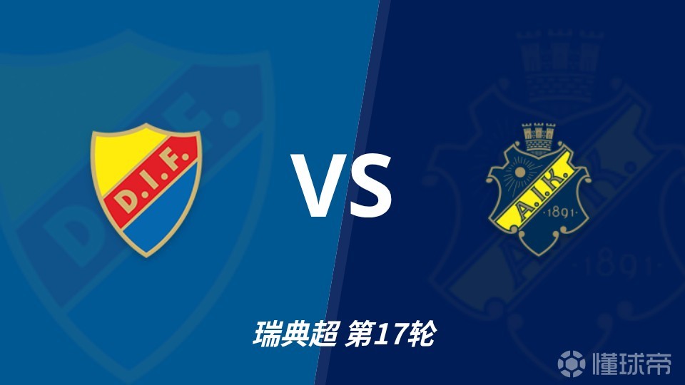 彩经前瞻：尤尔加登vsAIK索尔纳，斯德哥尔摩德比