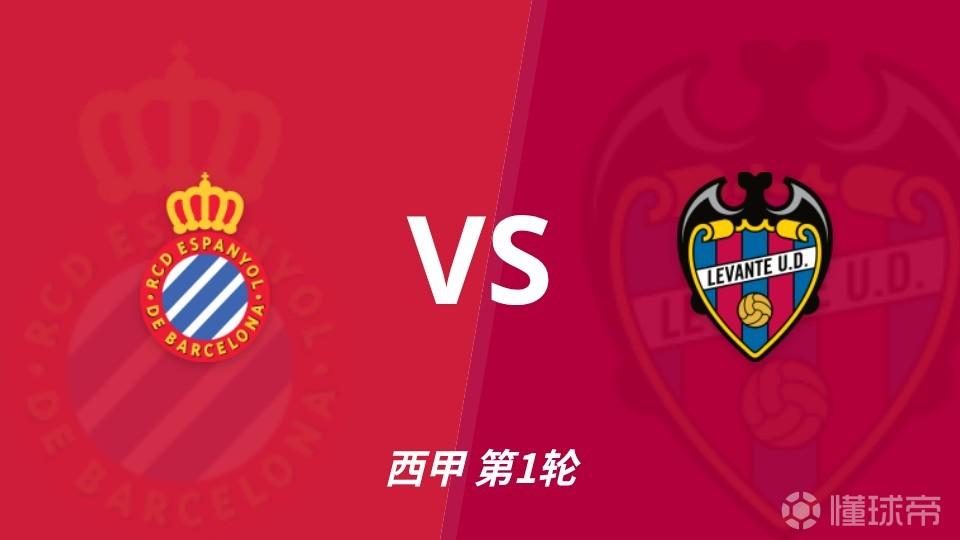 彩经前瞻：西班牙人vs莱万特，主场优势成为关键