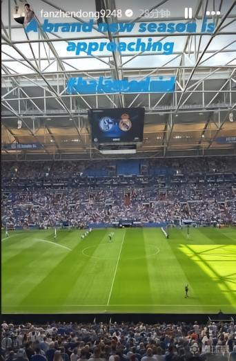 樊振东现场观战皇马vs沙尔克04，并发文：hala madrid