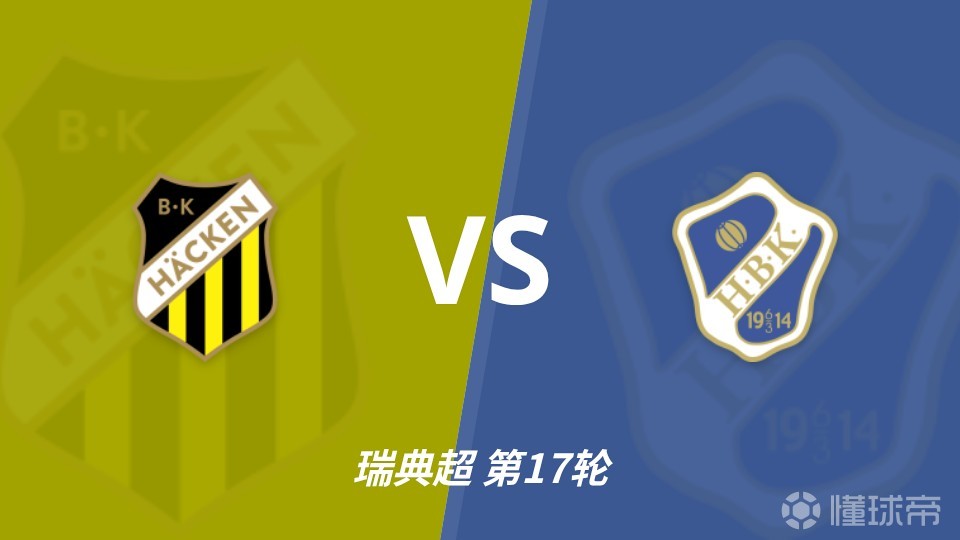 彩经前瞻：赫根vs哈尔姆斯塔德，客队副班长毫无战斗力