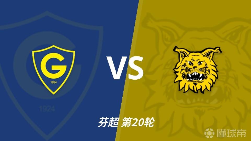 彩经前瞻：格尼斯坦vs伊尔韦斯，实力相近的遭遇战