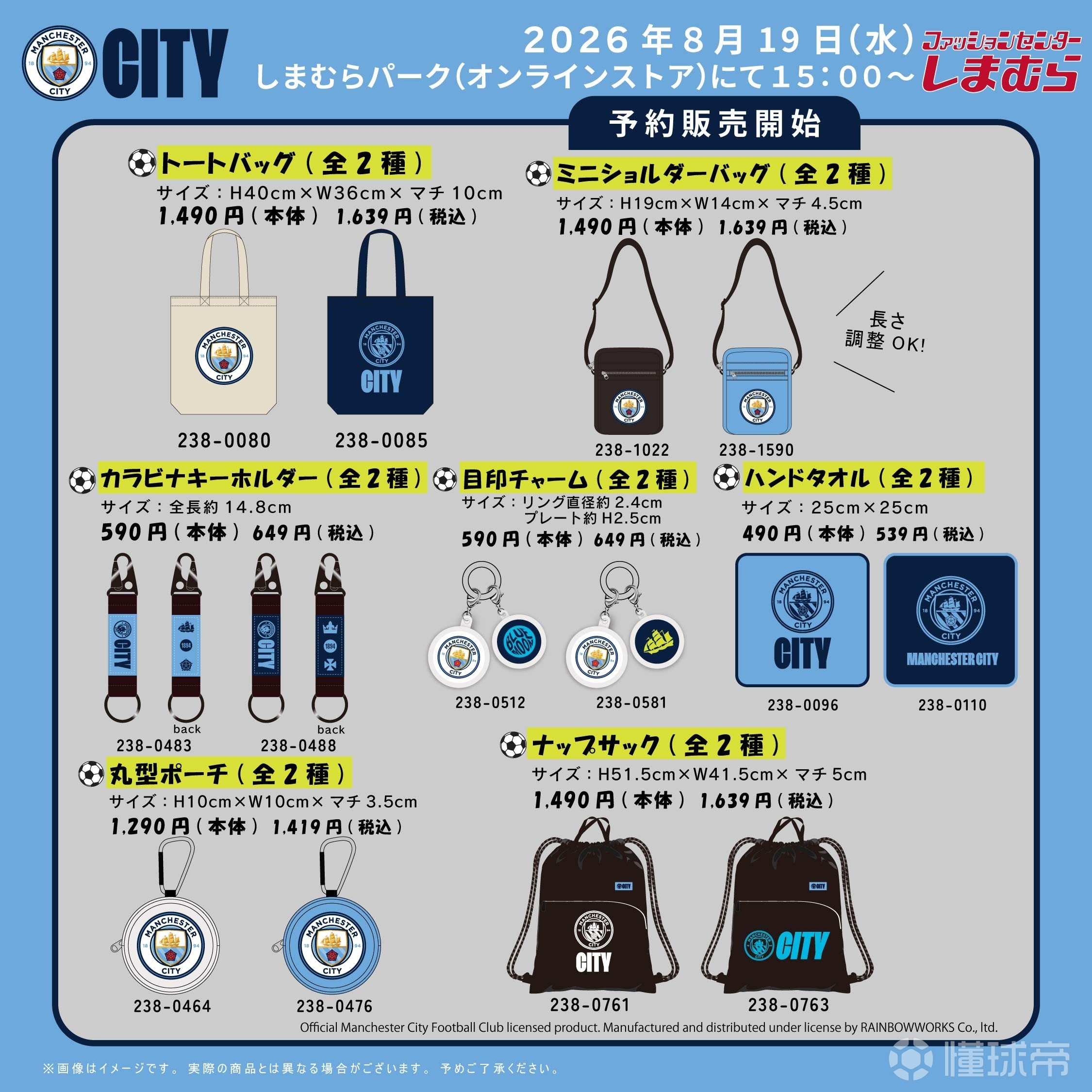 日本岛村时尚中心联名曼城，并推出多款平价联名周边