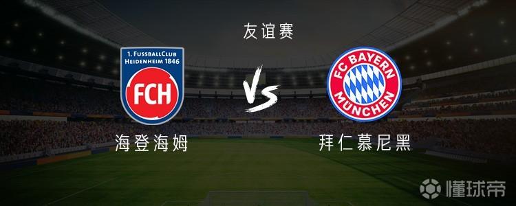 拜仁vs海登海姆：蒂姆-宾德、伊藤洋辉、卡多佐出战