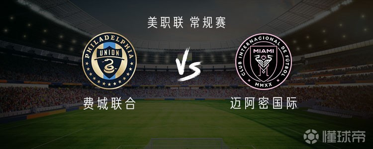 迈阿密国际客战费城联合：梅西领衔，卡塞米罗、苏亚雷斯出战