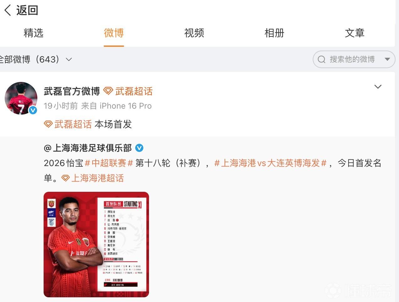 此前武磊官博发文寻找被指责的父子，如该帖已不可见