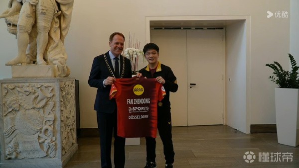 樊振东亮相杜塞尔多夫新赛季发布会，市长亲授特别荣誉