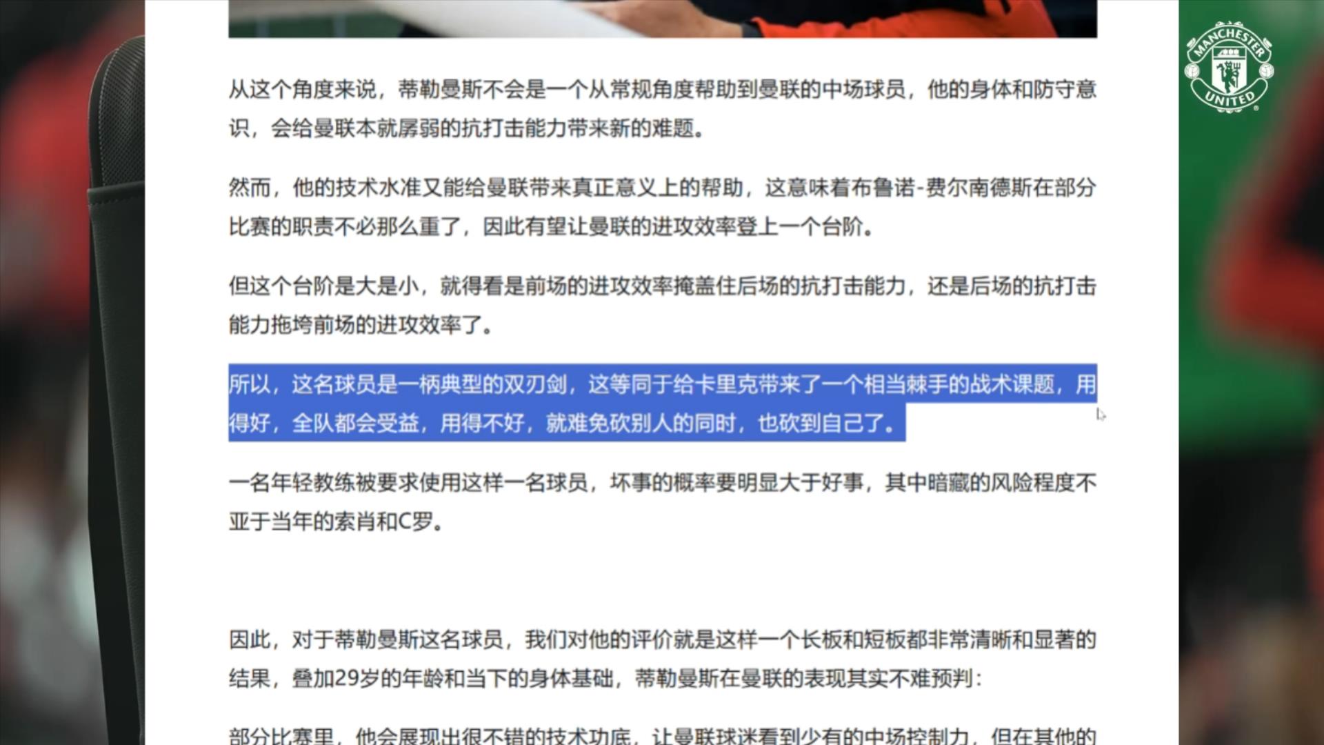 曼联表现不佳都能预料，但卡里克的一个战术布置让人真挠头