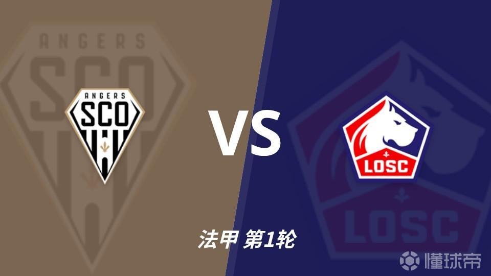 伤病追踪：昂热一伤缺，里尔一人待定两人停赛