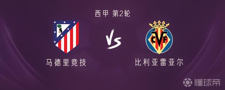 马竞vs黄潜：李刚仁首发，格里马尔多首秀，阿尔瓦雷斯替补