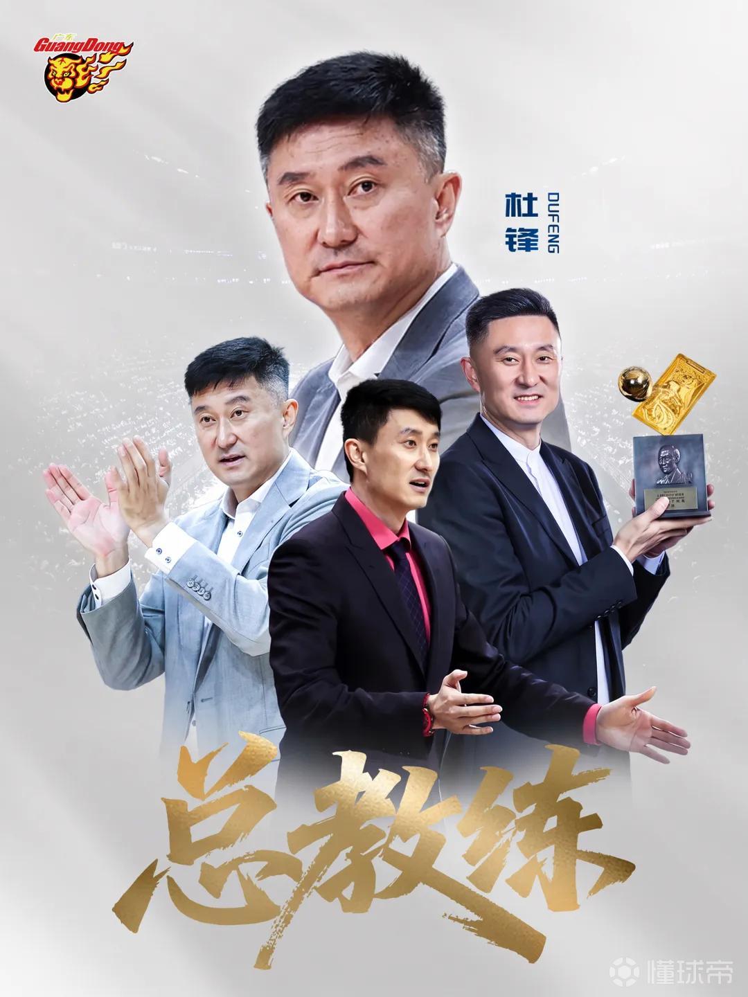 广东宏远官方：杜锋指导将出任球队总教练