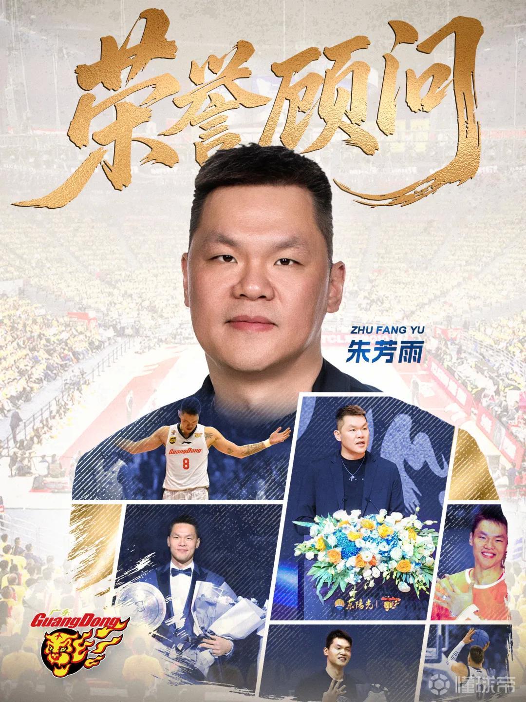 广东宏远官方：朱芳雨卸任总经理职务，出任俱乐部荣誉顾问