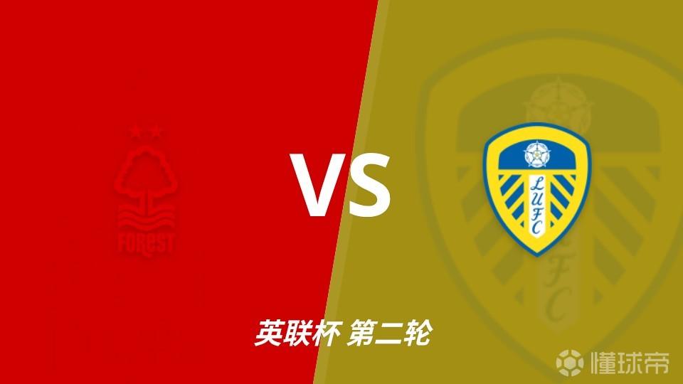 伤病追踪：诺丁汉森林vs利兹联，森林失双核，利兹折边翼