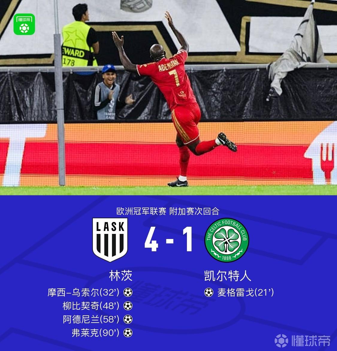 林茨总比分4-4凯尔特人进加时，弗莱克补时绝杀