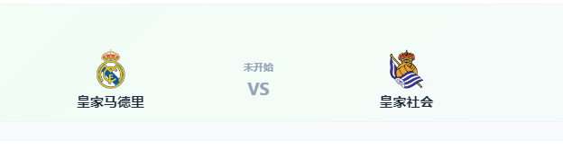 皇马VS皇家社会： 3大新援坐镇后防 贝林厄姆领衔前场 姆巴佩冲锋