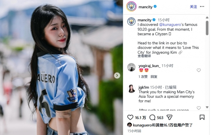 韩国女网红因9320入坑曼城 阿圭罗点赞其采访内容