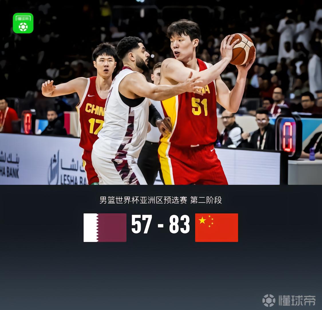 中国男篮83-57大胜卡塔尔，杨瀚森15+9，胡明轩12分，胡金秋10+8