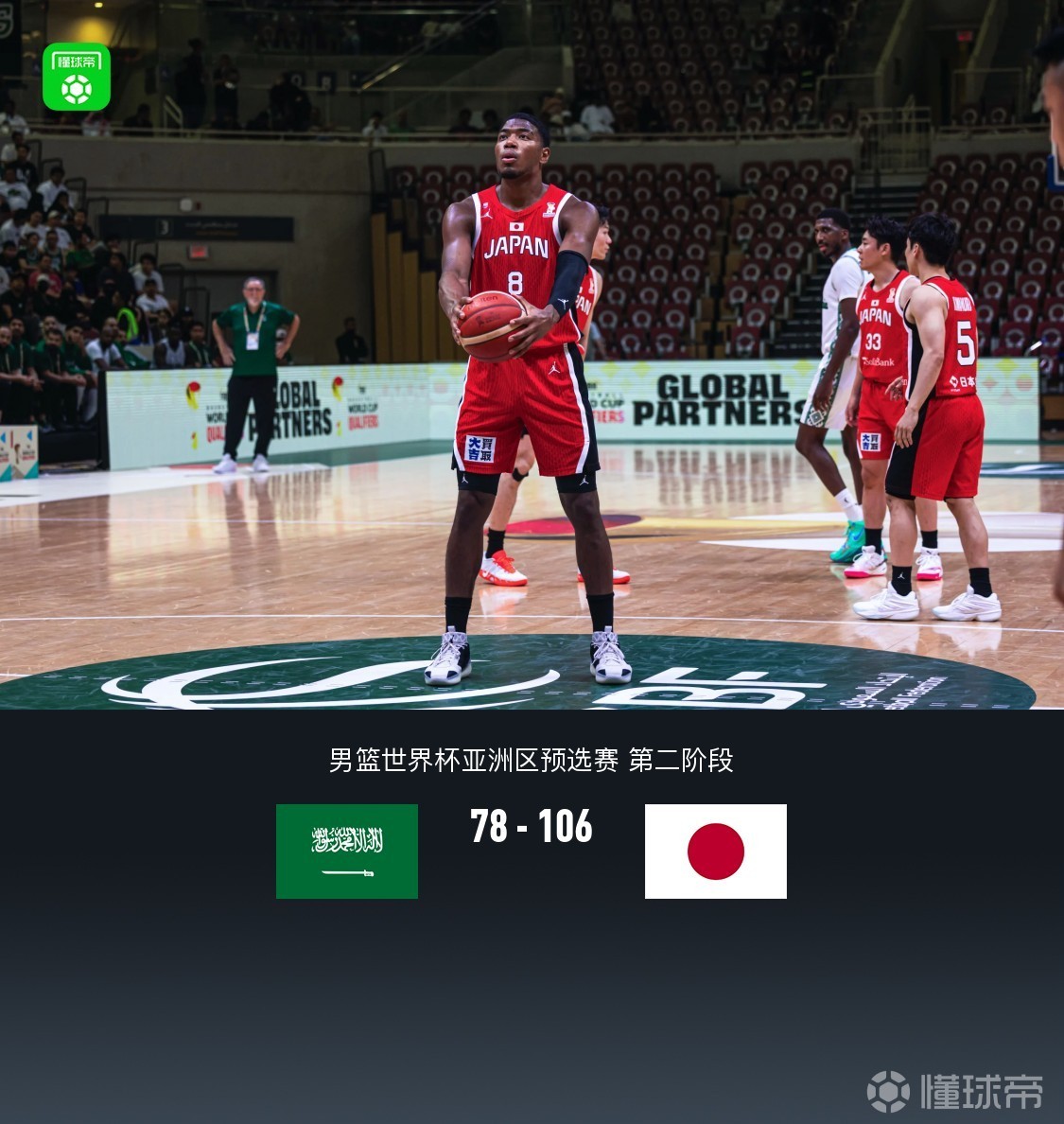 日本男篮106-78大胜沙特，八村垒29+4，霍金森21分，河村4分