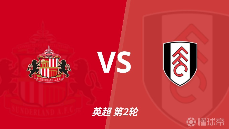 彩经前瞻：桑德兰vs富勒姆，预计主队不败，看好主场小胜一球