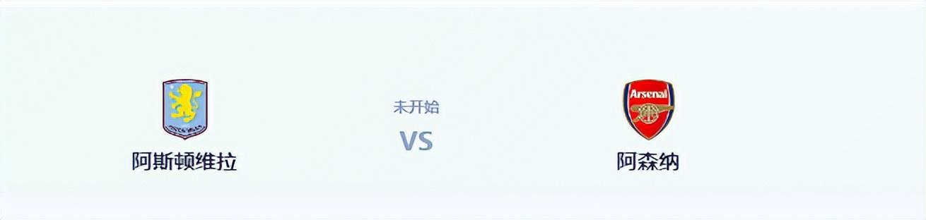 阿森纳VS维拉：王牌双铁腰坐镇，厄德高领衔攻击群，哈弗茨冲锋
