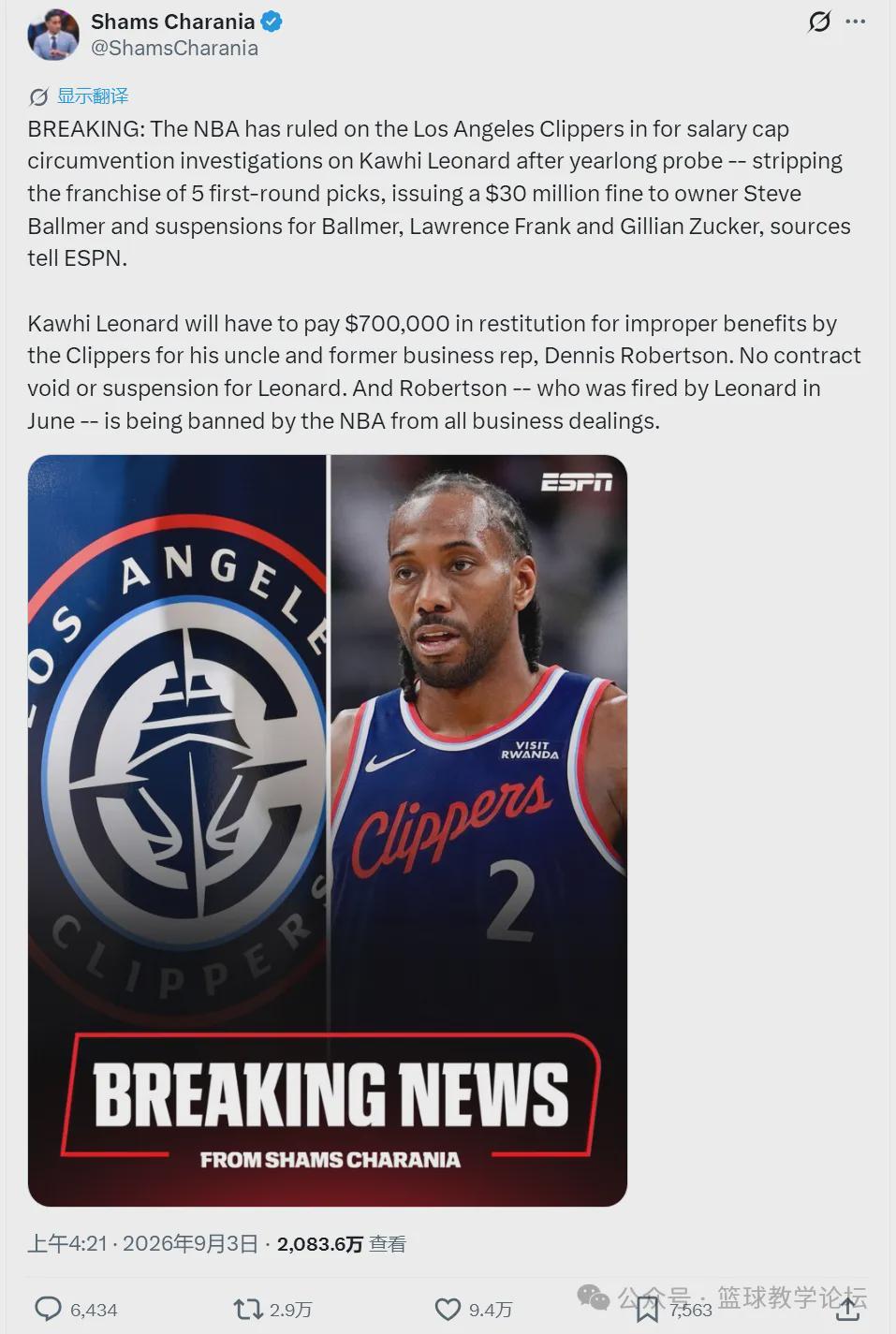 伦纳德调查结束！NBA宣布处罚结果！没收快船5个首轮签