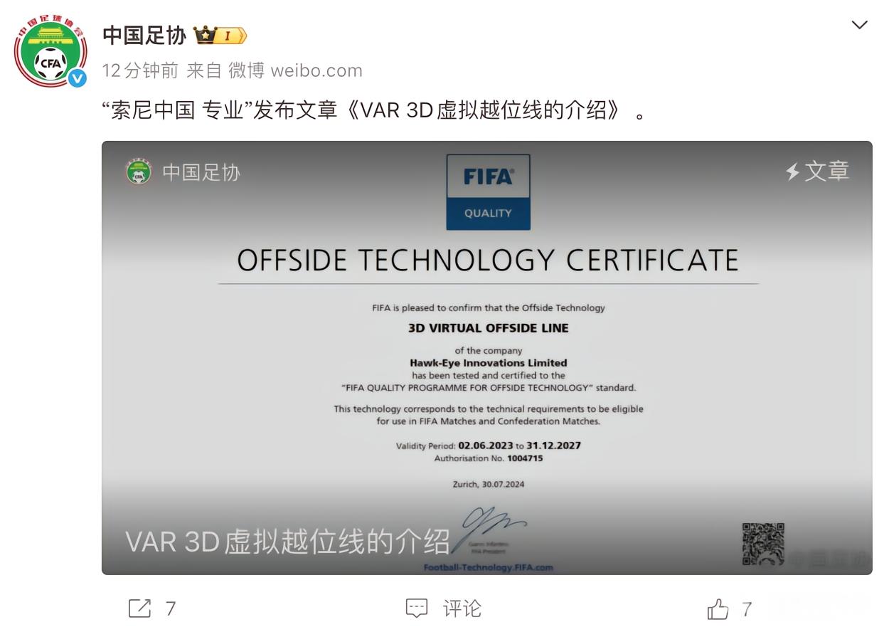 索尼中国：越位线非人工绘制，球场不平、广角镜头导致直线变歪