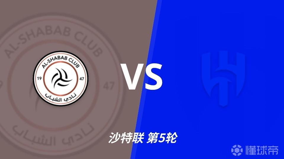 彩经前瞻：利雅得青年vs利雅得新月，青年主场稳健有望不败